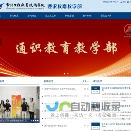 常州工程职业技术学院--通识教育教学部