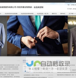深圳金喜意服饰有限公司   -   工作服、职业装、工服定制   -   全品类定制