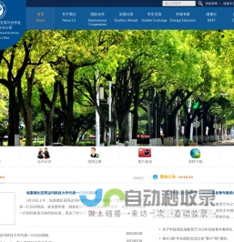 湖北工业大学国际交流与合作处 & 港澳台事务办公室