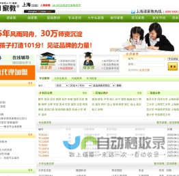 上海家教网_上海家教一对一辅导【101家教】家教网加盟代理创业