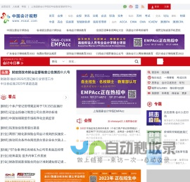 首页_会计审计第一门户-中国会计视野