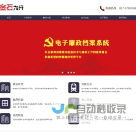武汉市金石为开网络科技有限公司
