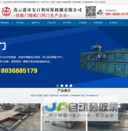 连云港安百利环保机械【官网】_非金属补偿器,非金属膨胀节,挡板门,插板门,脱硫/电动挡板门,冷热风隔绝门