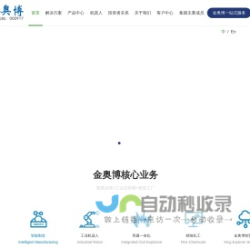 深圳市金奥博科技股份有限公司
