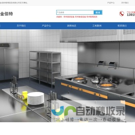 常州厨房设备,常州食堂设备,常州通风管道--常州金佰特商用厨具有限公司