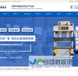 四柱单臂框式拉伸油压机_粉末成型油压机厂家_滕州南锻数控