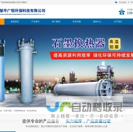 石墨换热器_石墨冷凝器厂家_碳化硅冷却_换热器-广恒环保科技