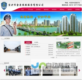 宜兴保安公司-宜兴市金盾保安服务有限公司