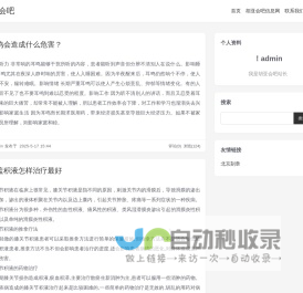 胡亚会吧