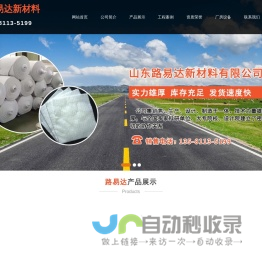 山东路易达新材料有限公司【官网】