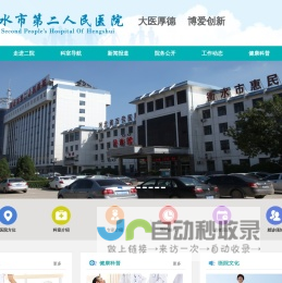 衡水第二人民医院官方网站
