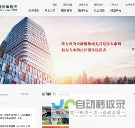 国浩律师事务所