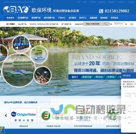 太阳能曝气机|喷泉曝气机|推流曝气机|河道曝气-上海欧保环境:021-58129802