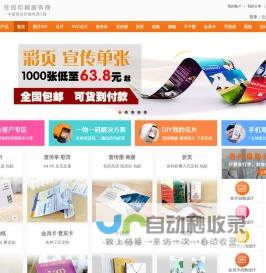飞印网-图片DIY服务_商业印刷品印刷服务_在线设计印刷省心又省钱