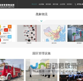 首页_湖南晟象物流有限公司