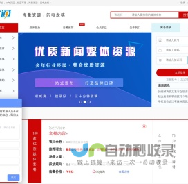 软文通官网-新媒体采购-广告投放发布交易平台