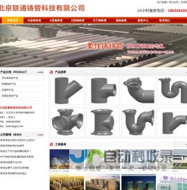 联通铸铁管,铸铁管,球墨铸铁管-北京联通铸管科技有限公司