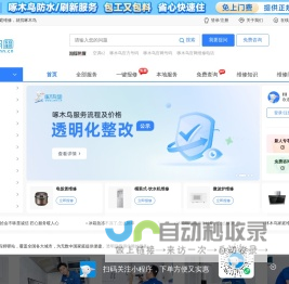正规家庭维修，就找啄木鸟_啄木鸟家庭维修平台官网