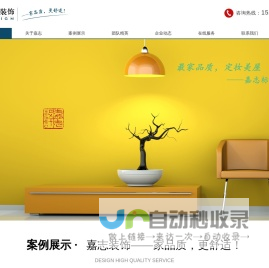 绍兴嘉志装饰工程有限公司