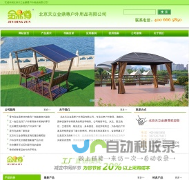北京天立金鼎尊户外用品有限公司