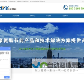 聚氨酯复合板保温板厂家_廊坊华宇创新科技有限公司