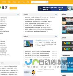 恩智浦技术社区 - 与非网-恩智浦技术论坛-NXP论坛-恩智浦公司为汽车、手机、网络等应用推出各种先进的嵌入式半导体解决方案，从而推动世界的进步。