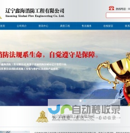 营口消防_营口消防工程_辽宁鑫海消防工程有限公司