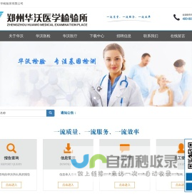 郑州华沃医学检验所有限公司