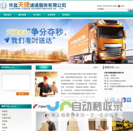 许昌天捷速递服务有限公司,许昌物流