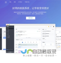 希悦——好用的校园系统，让学校变得更好
