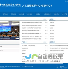 常州工程职业技术学院--信息中心