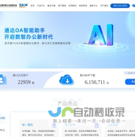 【通达OA】办公就用通达OA,通达OA官方网站_OA系统_协同办公