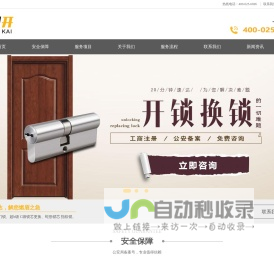 上海开锁-上海换锁公司电话-上海配汽车钥匙-即刻开24小时开锁公司