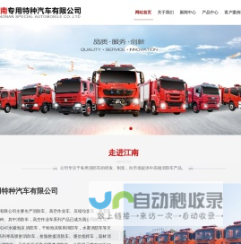 湖北江南专用特种汽车有限公司