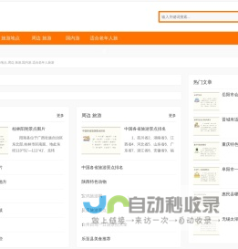 求实旅游网,旅游地点,周边 旅游,国内游,适合老年人旅游-顺相服务站
