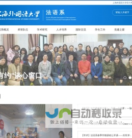 SISU - 上海外国语大学法语系 School of French and Francophone Studies