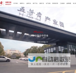 浙江五芳斋实业股份有限公司