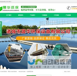 气浮机-污泥脱水设备-生活污水处理设备-诸城市晟华环保设备有限公司