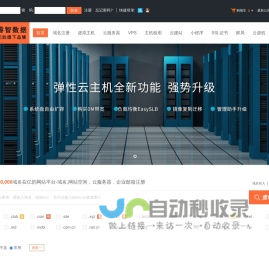 亿韵网站平台-域名,网站空间，云服务器，企业邮箱-是专业的虚拟主机域名注册服务商!稳定、安全、高速的虚拟主机！域名注册虚拟主机租用