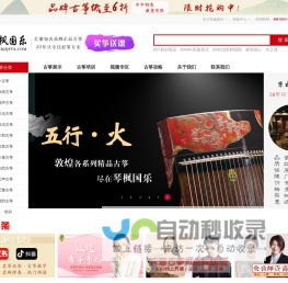 品牌古筝专卖_价格_批发-古筝培训-正品敦煌古筝-「琴枫国乐」