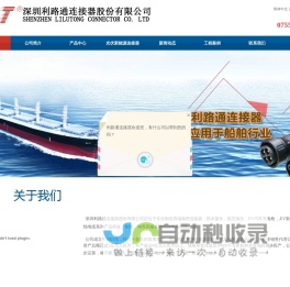 分线盒_M8连接器_M12连接器_LLT连接器_高压互锁连接器-深圳市利路通电子科技有限公司