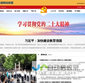 四川组工网