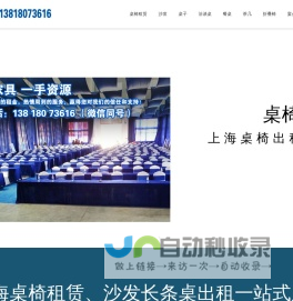 上海桌椅租赁公司_上海宴会桌椅沙发家具出租公司_圆桌长条折叠桌租借-会展会议户外活动办公家具租赁