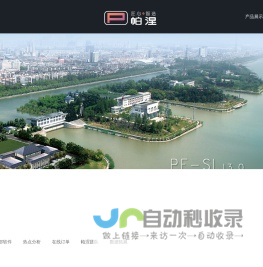 上海帕涅信息科技有限公司