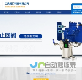 自由锻截止阀|Y型气动疏水阀J661Y|电站止回阀J665Y|工奥阀门科技有限公司