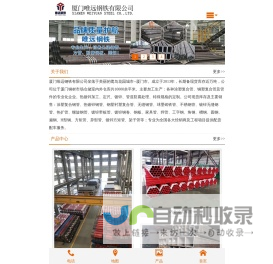 厦门唯远钢铁有限公司