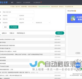 水土保持公示网