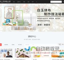 中国手工艺网络大学(玩美手工网)