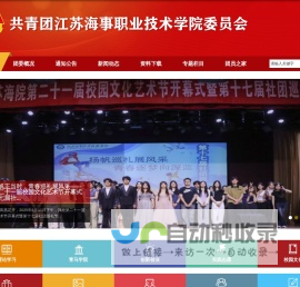共青团江苏海事职业技术学院委员会