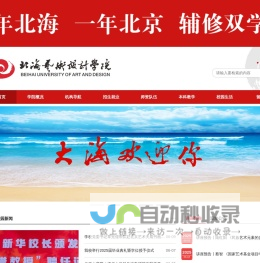 北海艺术设计学院